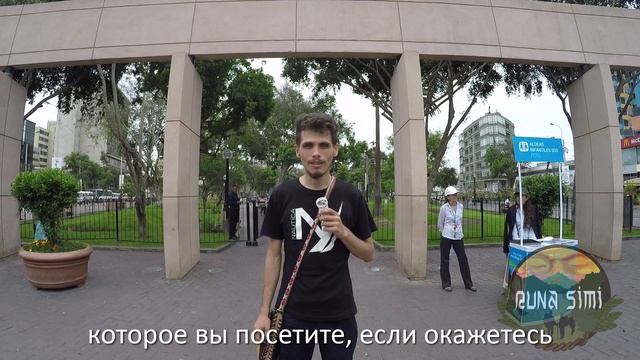 Short city tour in ? Kennedy Park, Miraflores, Lima, Peru.?? Let's make an adventure together! ? смотреть онлайн