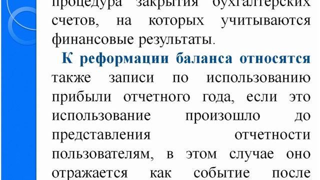 Бухгалтерский баланс и его РЕФОРМАЦИЯ | Бухучет | Бухгалтерский учет | Бизнес смотреть онлайн