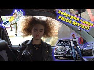 Хейртрик с двух PRIDE MT15! Поднимаем волосы 149 Дб!