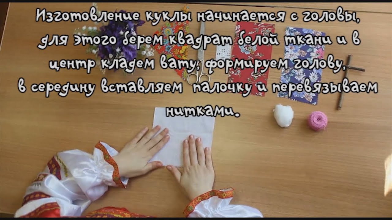 Мастер-класс по изготовлению куклы-оберега «Параскева Пятница»