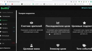 видео про настройка бота botrix для трово тв