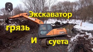 Грязевые ванны-Спасаем экскаватор.