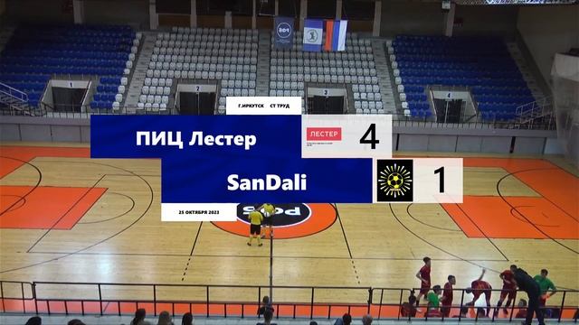 КУБОК ИРКУТСКОЙ ОБЛАСТИ ПО МИНИ-ФУТБОЛУ. 1 тур. 25.10.23 "ПИЦ Лестер" - "SanDali" смотреть онлайн