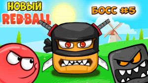 Новый Red Ball БОСС #5 - Красный шарик РЕД БОЛ прохождение мультик игры на андроид (1080p60fps)
