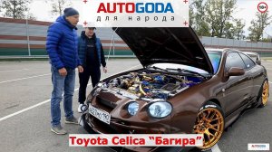 Toyota Celica tuning - Обзор. Тюнинг Тойота Селика 2019 технические характеристики - тест-драйв