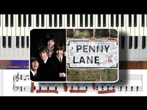 The Beatles Penny Lane piano score - простая версия нот для фортепиано