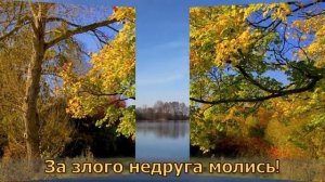 Молись в день радужного счастья