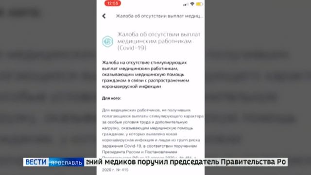 На сайте Госуслуг открылась форма для жалоб об отсутствии положенных выплат врачам