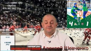 ДА ЧТО ЖЕ ЭТО ТАКОЕ? Держи передачу с Алексеем Шевченко