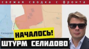 ШТУРМ СЕЛИДОВО! Сводка за 28-08-2024🔴Активизация русской армии на Купянском направлении