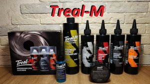 Treal-M комплексный уход за оружием + бонус!