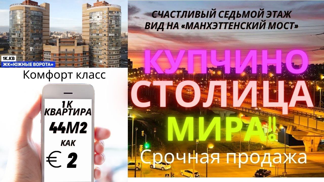 Купить квартиру в Санкт Петербурге у метро Купчино. Комфорт класс. 44м2. Кухня-гостиная. 3 окна, вид