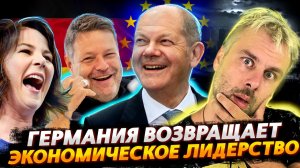 ГЕРМАНИЯ ВНОВЬ ЭКОНОМИЧЕСКИЙ ЛИДЕР ЕС | УРОКИ ПОЛЬСКОГО | ШВЕДСКОЕ ПРАВОСУДИЕ