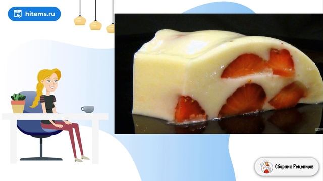 Молочно-сливочное желе с ягодами. Хороший рецепт