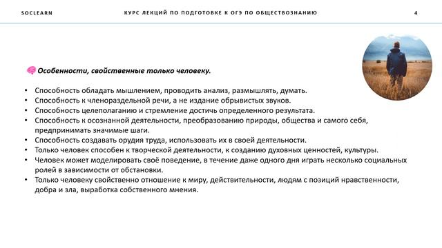 Биологическое и социальное в человеке. Черты сходства и различия человека и животного.