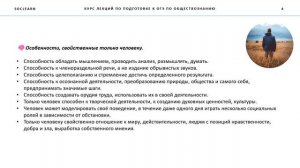 Биологическое и социальное в человеке. Черты сходства и различия человека и животного.