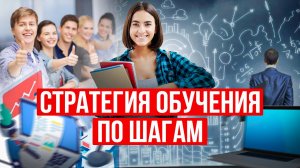 3 ШАГА: Как правильно обучаться, чтобы БОЛЬШЕ ЗАРАБАТЫВАТЬ? Как выбрать вид и ФОРМАТ ОБУЧЕНИЯ?