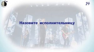 Квиз "Угадай мелодию. Хиты"