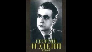 Глинка Кукольник Рыцарский романс Георгий Нэлепп