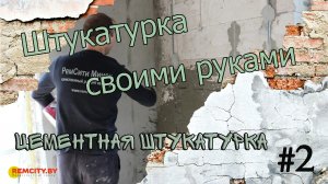 Инструмент для штукатурных работ. Пример выравнивания части стены