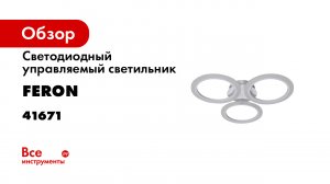 Обзор светильников моделей AL5900- 5940- 5930- 5950
