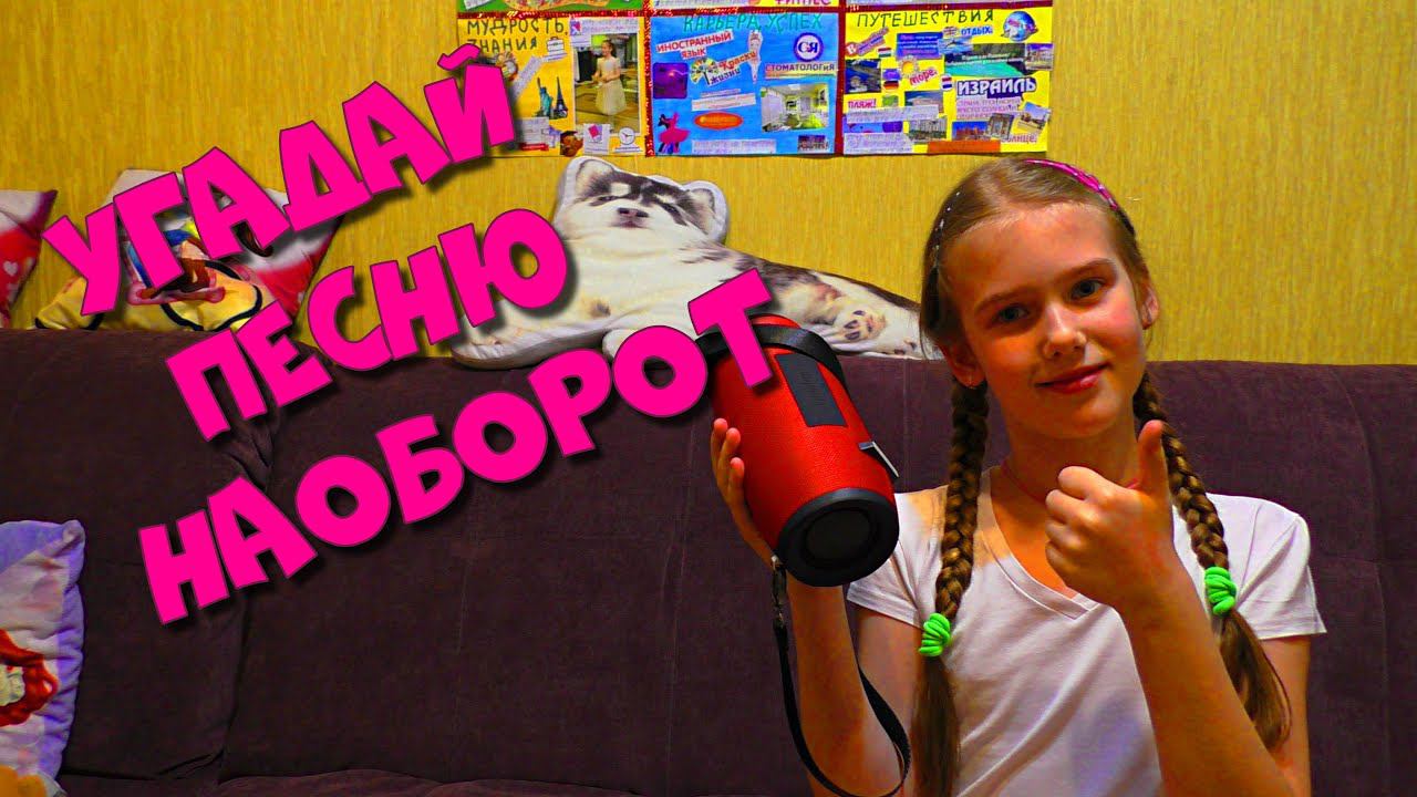 #Челлендж#Угадайпеснюнаоборот. #Challenge#Parapernalia.