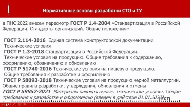 ФГАУ "ИММ" Вебинар - Стандарты смотреть онлайн