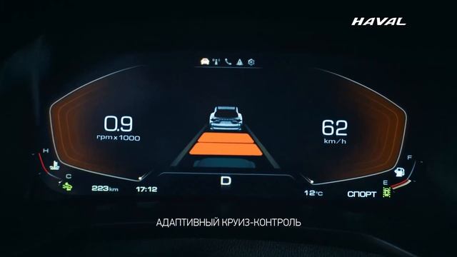 HAVAL F7 адаптивный круиз-контроль смотреть онлайн