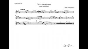 Rachmaninov, Sergei - Здесь хорошо (How Fair This Spot) - Sergei Nakariakov trumpet Bb