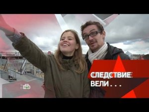"Следствие вели...": "Прибалтийский упырь"