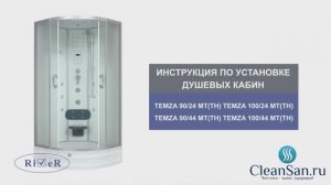 Инструкция по установке душевой кабины River Темза (Temza)