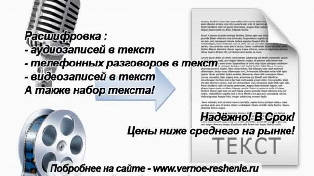 перевод аудио в текст транскрибация