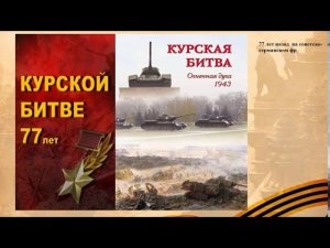 Освобождение. Огненная дуга.