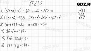 № 232 - Математика 5 класс Мерзляк