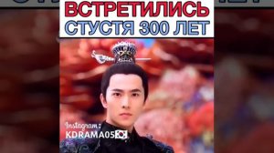 Встретились спустя 300 лет / ДОРАМА : Три мира три жизни десять миль персиковое цвета