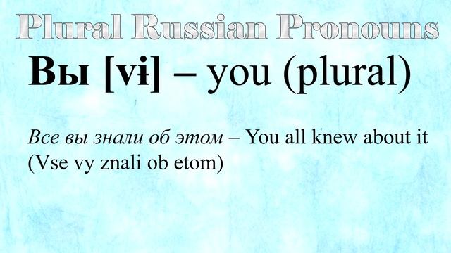 Lesson №4 - Russian personal pronouns смотреть онлайн