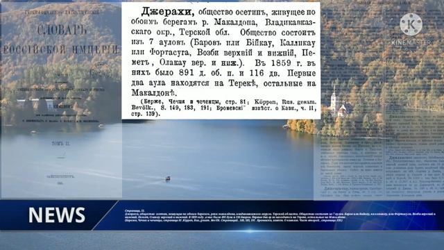 Джерахе принадлежит Осетинам смотреть онлайн