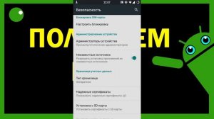 Самый легкий способ получения ROOT прав! Без ПК! За 2 минуты