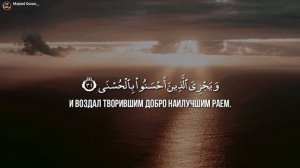 Омар Хишам Сура Ан-Наджм(звезда)