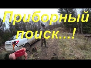 Поиски в Мертвой деревне/ Покинутый Мир/ Приборный поиск в заброшенной деревне/ Метало сбор/