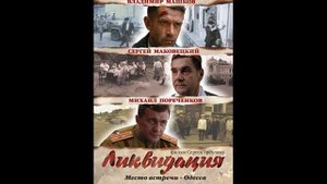 Ликвидация ost - погоня 2