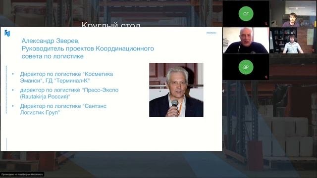 Круглый стол 