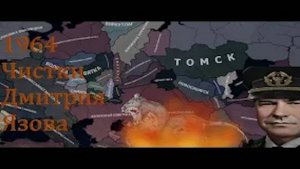 9 месяцев. правление Дмитрия Язова. Hearts of Iron 4 за Чёрную Лигу с модом The New Order.