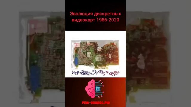 Эволюция дискретных видеокарт! Full-версия?