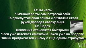 VMin|ВиМины|Фанфик|Воображение|Мой знакомый демон (ангел)|7 Часть|18+