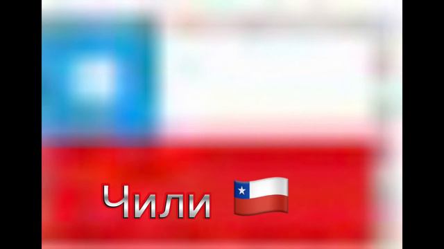 Угадай страну по флагу|уровень сложно смотреть онлайн