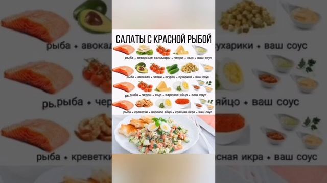 Салаты  с красной рыбой