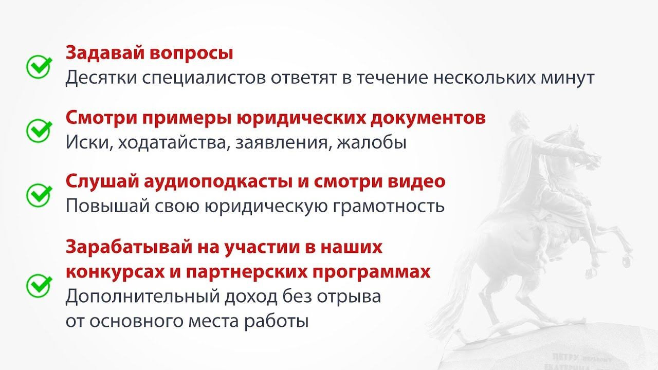 Бесплатная юридическая помощь 24/7