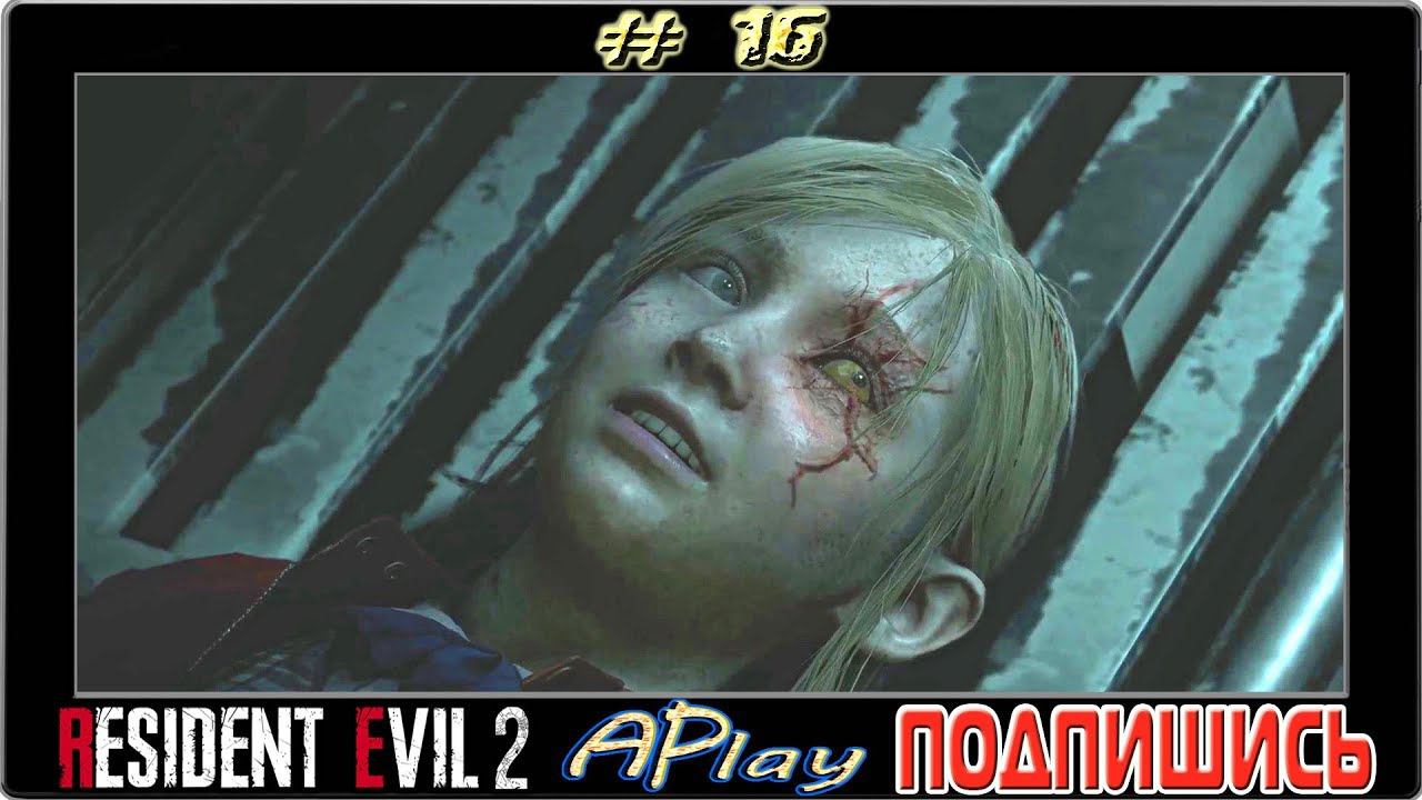 Resident Evil 2: Remake ► Мало времени ► Прохождение #16