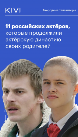 Секреты актерской крови: 11 звезд российского кино, которые унаследовали талант родителей